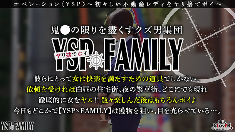 《YSPされた女【なみ/23歳/不動産営業】》契約をチラつかせて未熟な営業女を内見しながらセクハラし放題！販売物件で生チンぱこぱこ→契約せずにヤリ逃げ大量発射3射精【YSP×FAMILY♯TARGET-015】