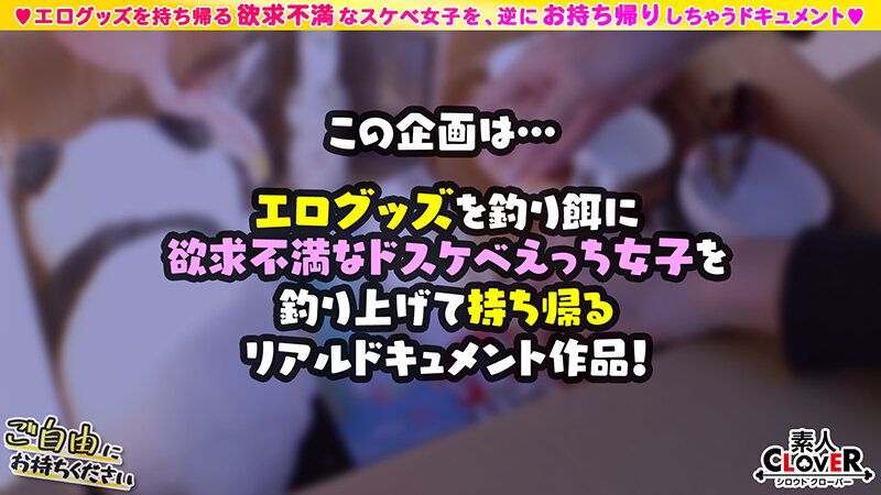 【萌声おじキラーJD×連続中出しレポート交尾】。○☆スケベ確定☆○。置いておいたオモチャを持ち帰ろうとするお天気キャスター志望の萌声JDをGET♪大人のオモチャを試しながら突如現れた肉棒に対して全力リポート！性欲…【ご自由にお持ちください♯めぐ♯大学生♯10人目】