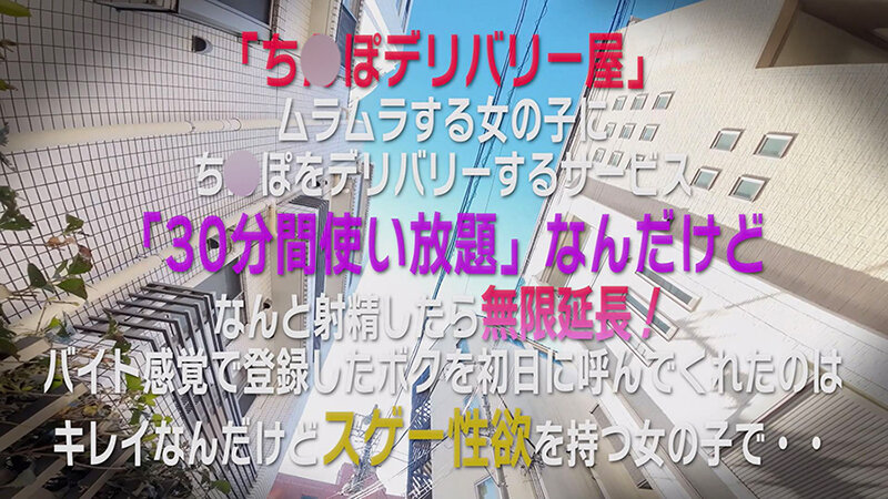 【呼び出されチ●ポ】 登録制 ち●ぽデリバリー屋に登録したボクは可愛い女子大生にレンタルされて金玉空っぽになるまで性欲処理に使われた 夏白麻矢