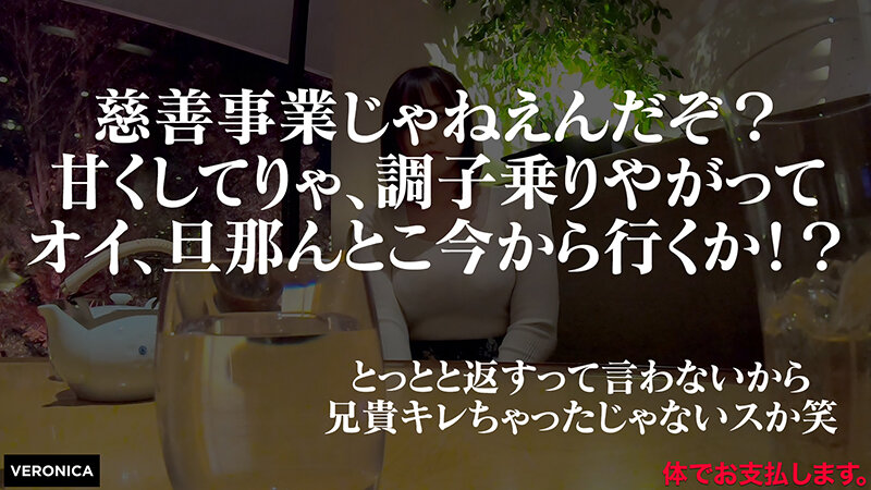 旦那に内緒で300万円借金する女（仮）ほの