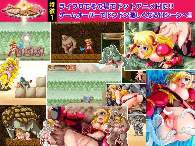 アニスの冒険〜横スクロールHアクションゲーム〜