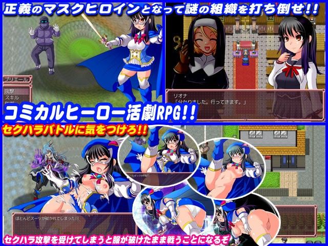 守護聖人プリエール 〜変身ヒロイン○辱RPG〜