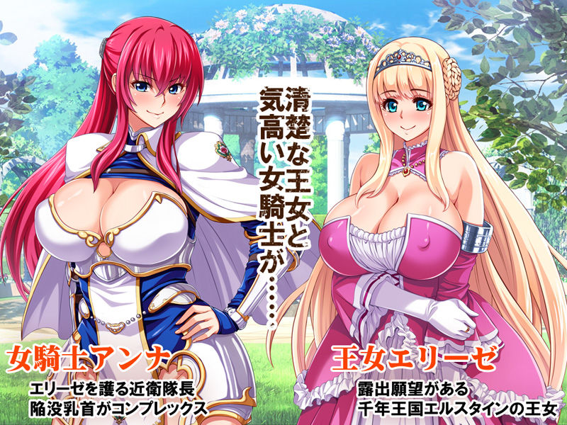 【CG集】王女＆女騎士Wド下品露出〜恥辱の見世物奴●〜 後編