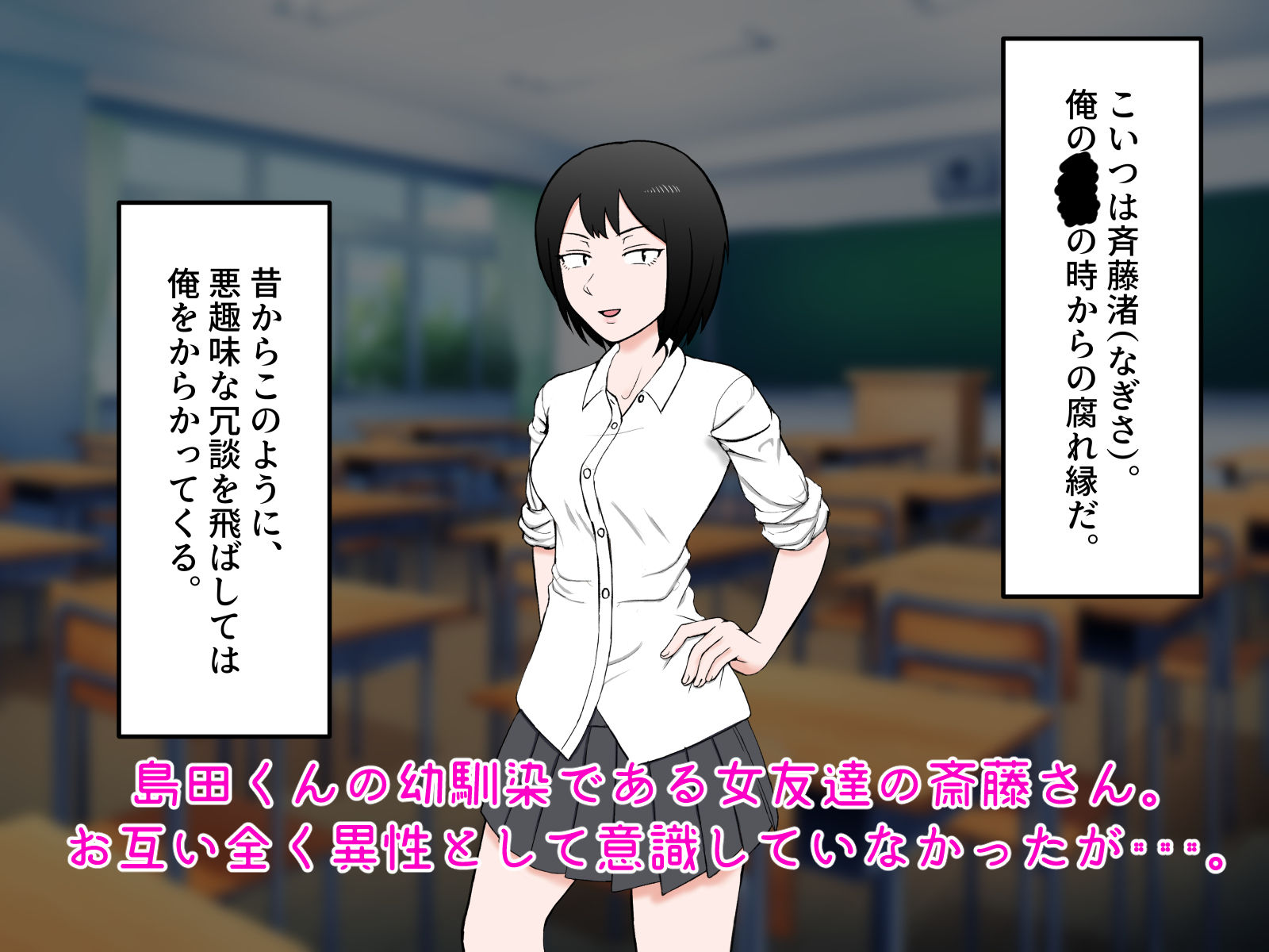 女友達の斎藤さん 〜女友達で身勝手射精しまくり！ ティッシュのいらない性処理天国で 学校性活がパラダイス！〜