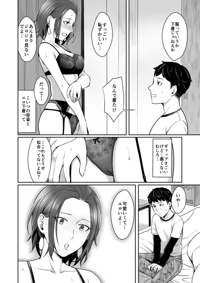 誰より乙女なあいつ