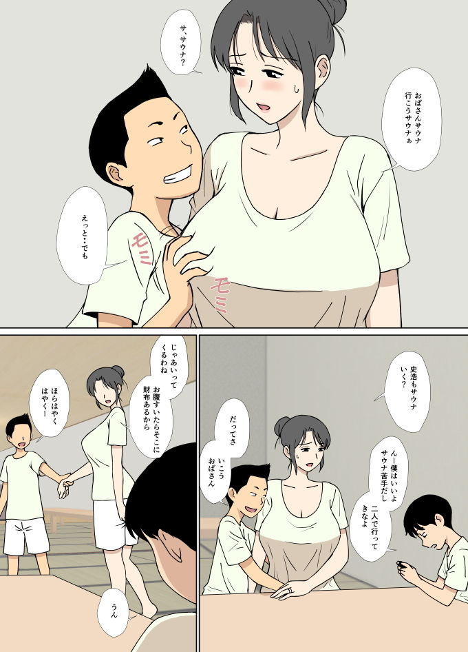 いいなり友だちママをサウナで乳弄り