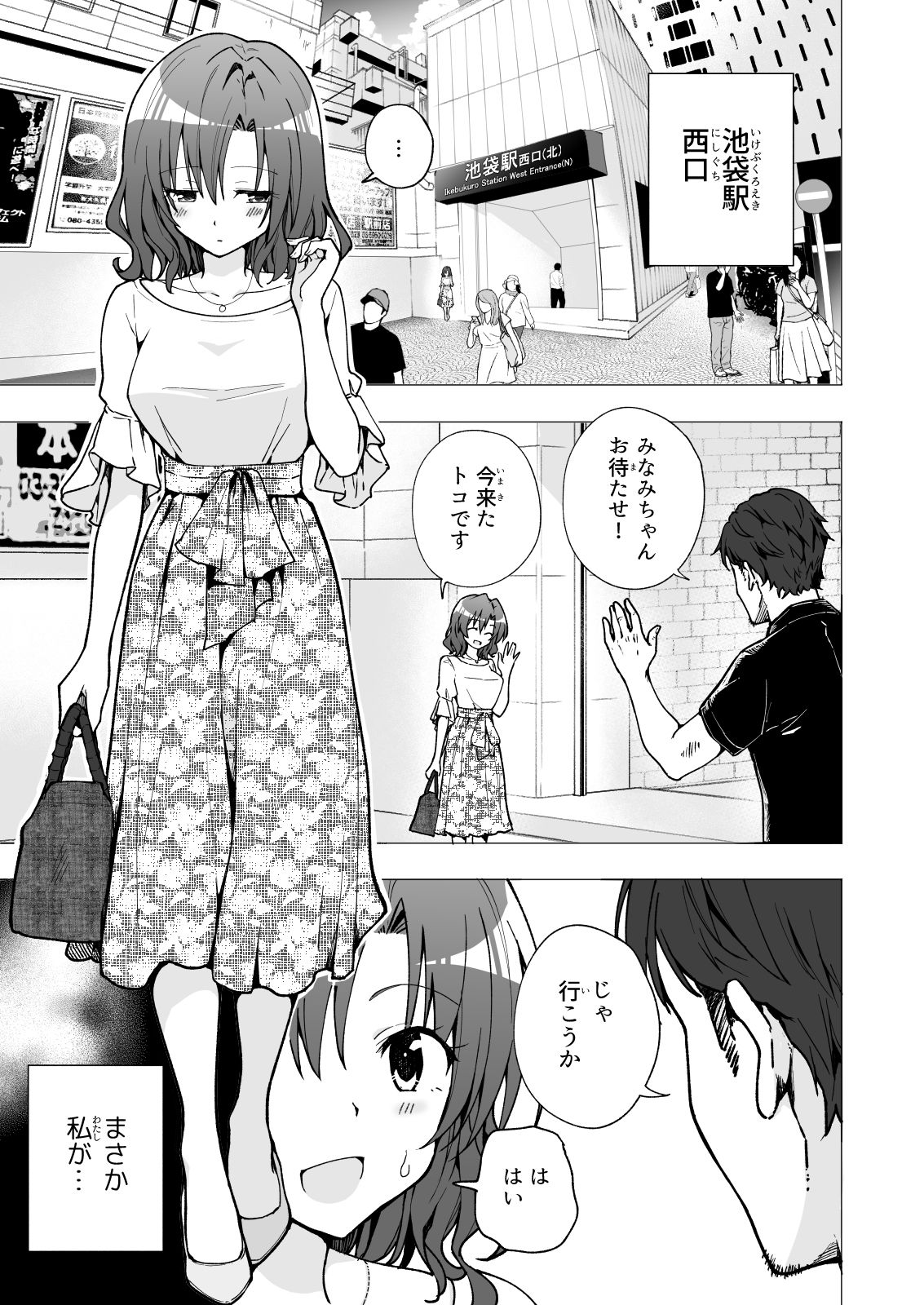 パパ活はじめました2〜女子大生編（2）〜