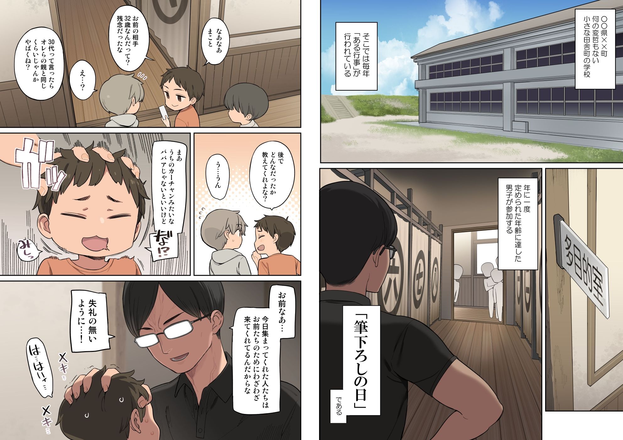 とある学校の筆下ろし事情