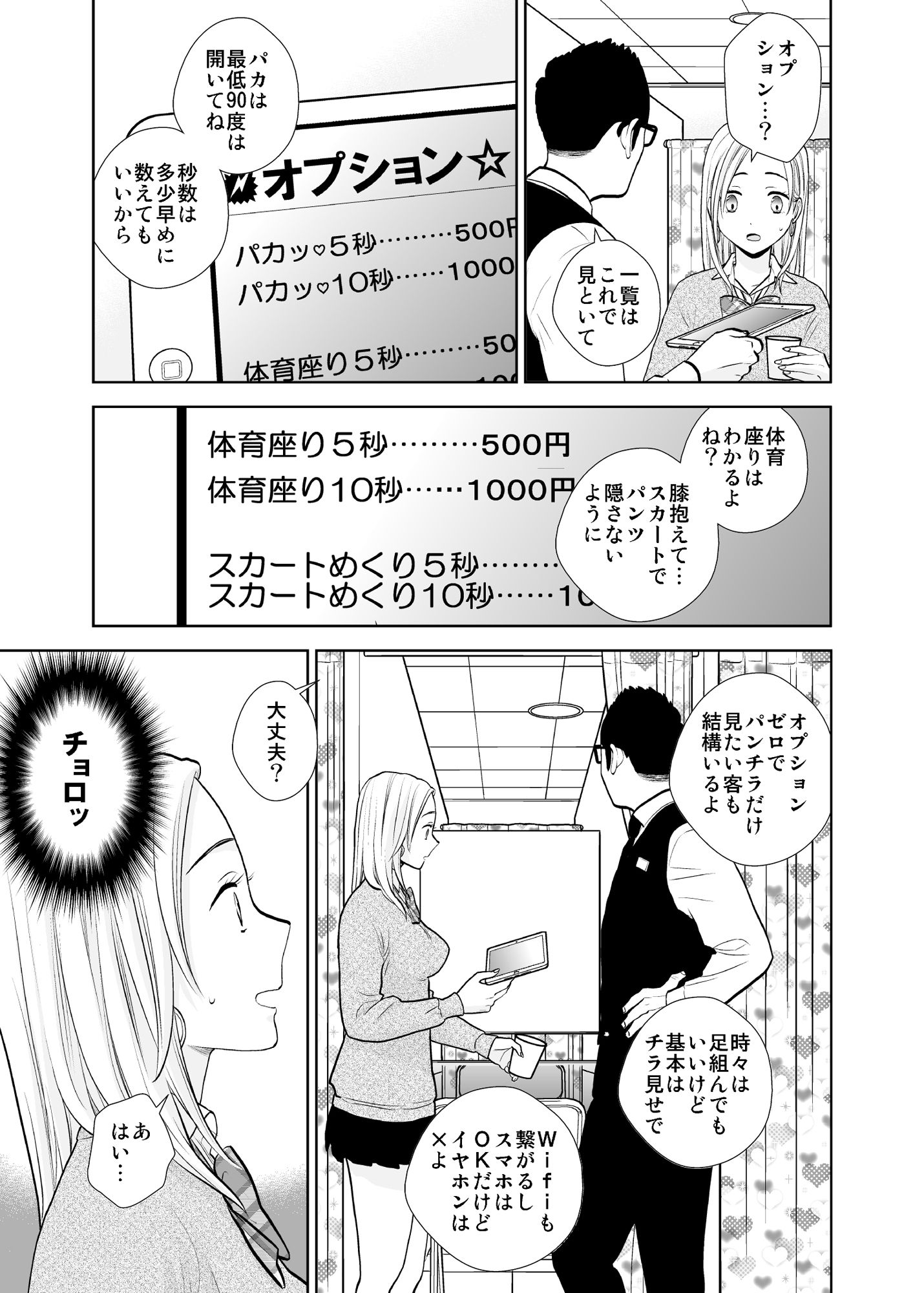 隙間屋〜隙間のあいた壁を挟んで座ってるだけのカンタン風俗お仕事…？