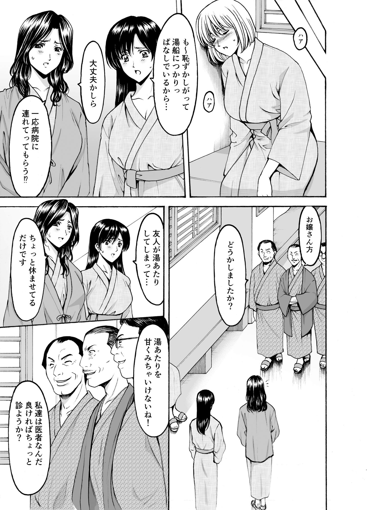 人妻×3 湯けむり凌情1