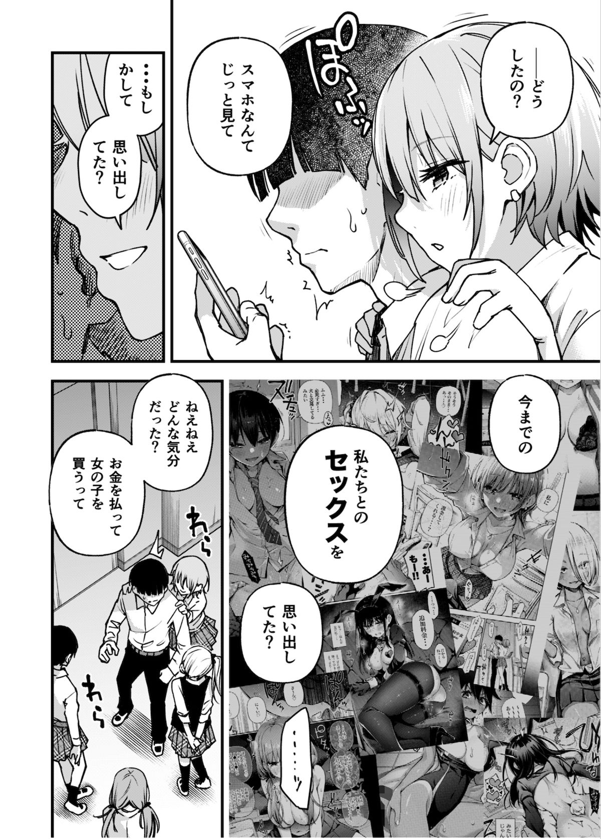 ＃有料少女3【高額支援版】〜お金を払うと〇〇してくれる女の子〜〈完結〉