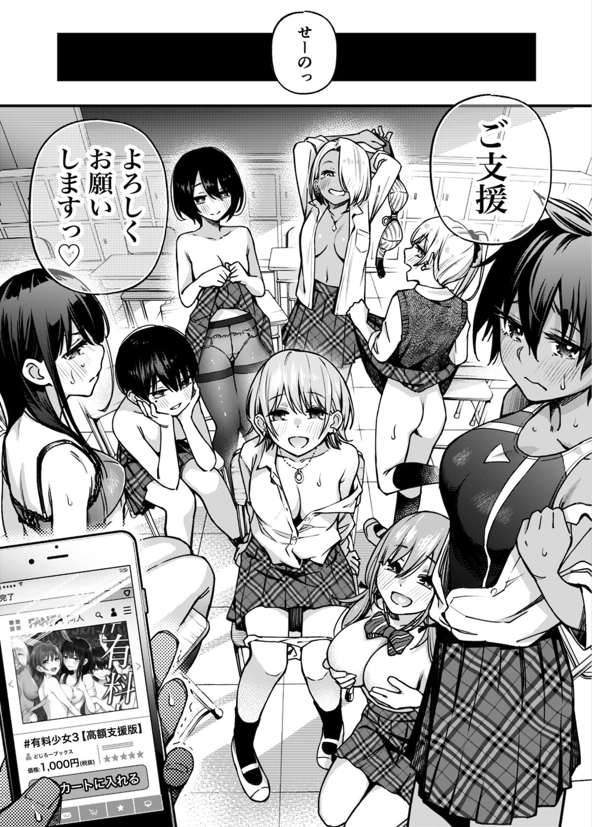 ＃有料少女3【高額支援版】〜お金を払うと〇〇してくれる女の子〜〈完結〉