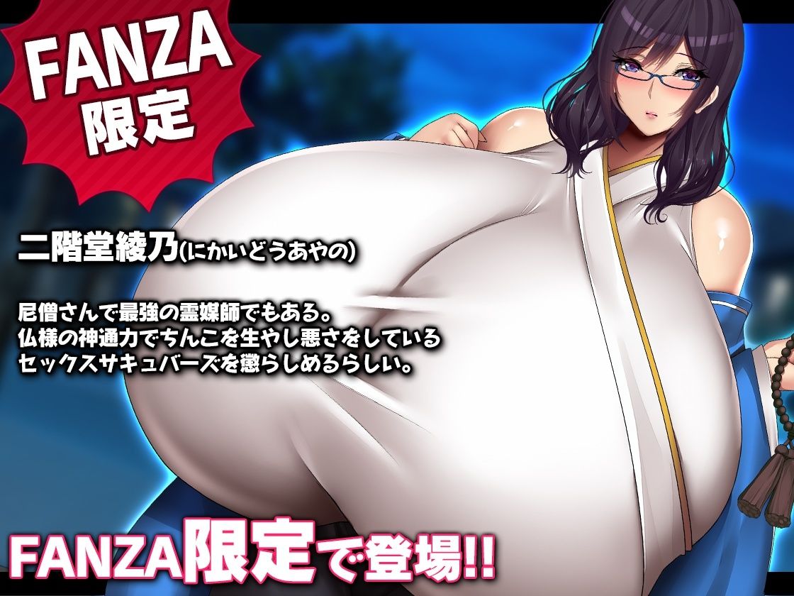 淫魔契約セックスサキュバーズ