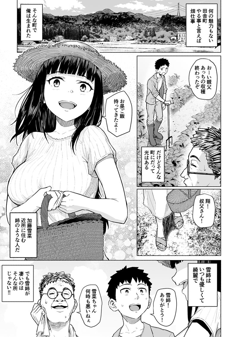 寝取られ漫画総集編