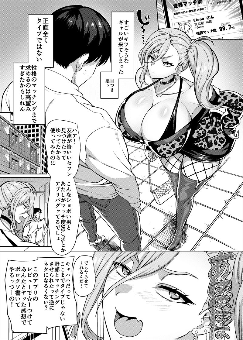 性器マッチングアプリで出会った体の相性だけは最高の女