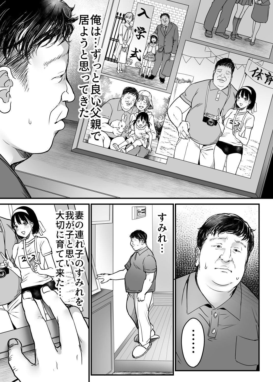 妻の連れ子の入浴中に〜いつでも抱ける義理の娘に連続種付け〜