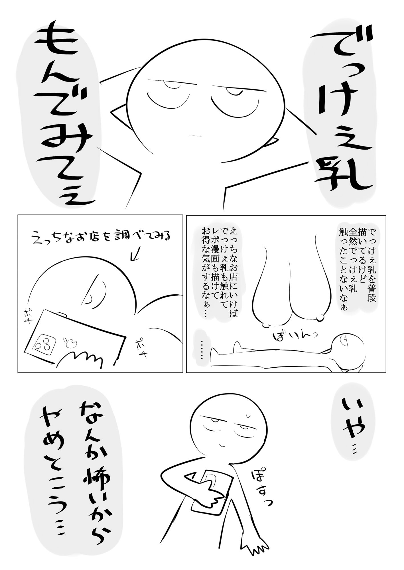 エロまんが家がデカ乳を揉んできた話