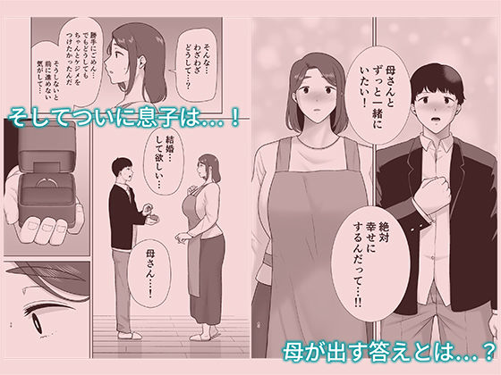 僕の母さんで、僕の好きな人。9