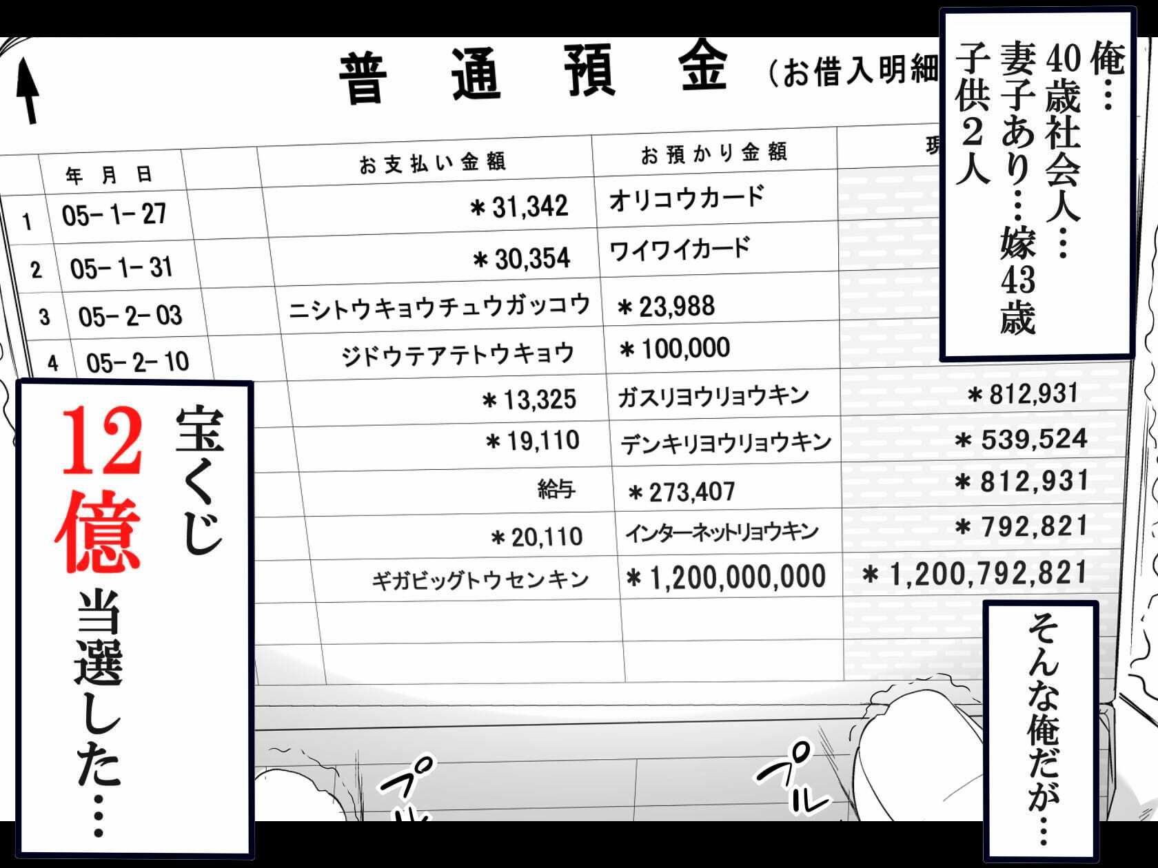 宝くじ12億当選！〜エロに全投資して、ハーレム御殿建設！！