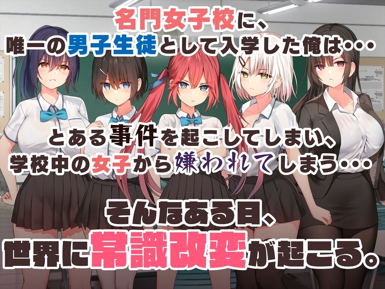 謝罪セックス〜中出しが最上級のお詫びになった改変世界で、学校一嫌われ者だった俺が理想のハーレムを築き上げる〜