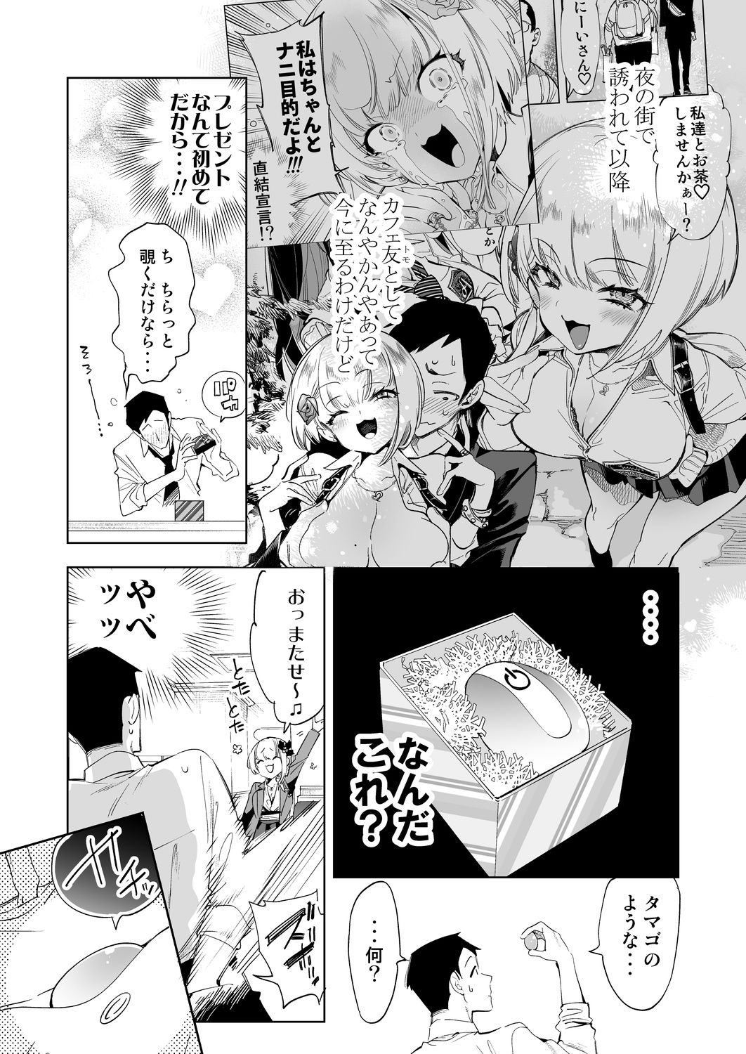 おにーさん、私達とお茶しませんかぁ？8【電子特装版】