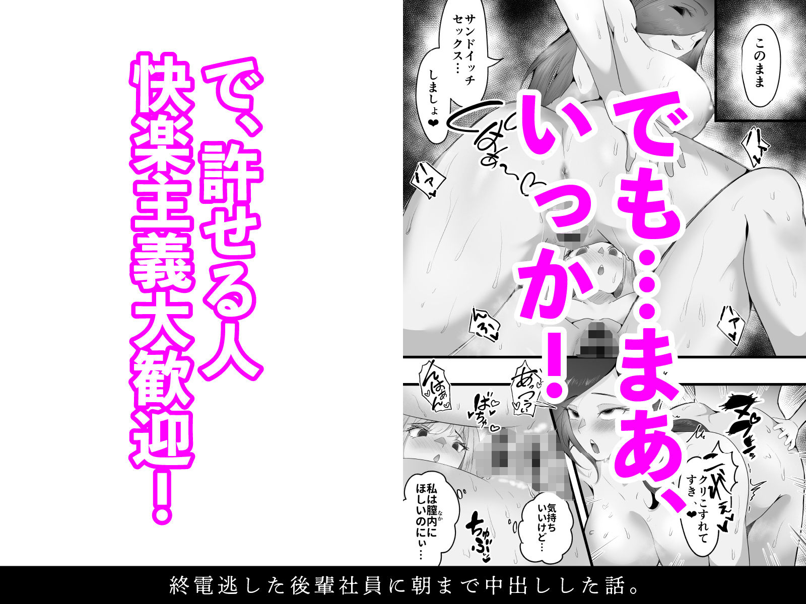 終電逃した後輩社員に朝まで中出しした話。