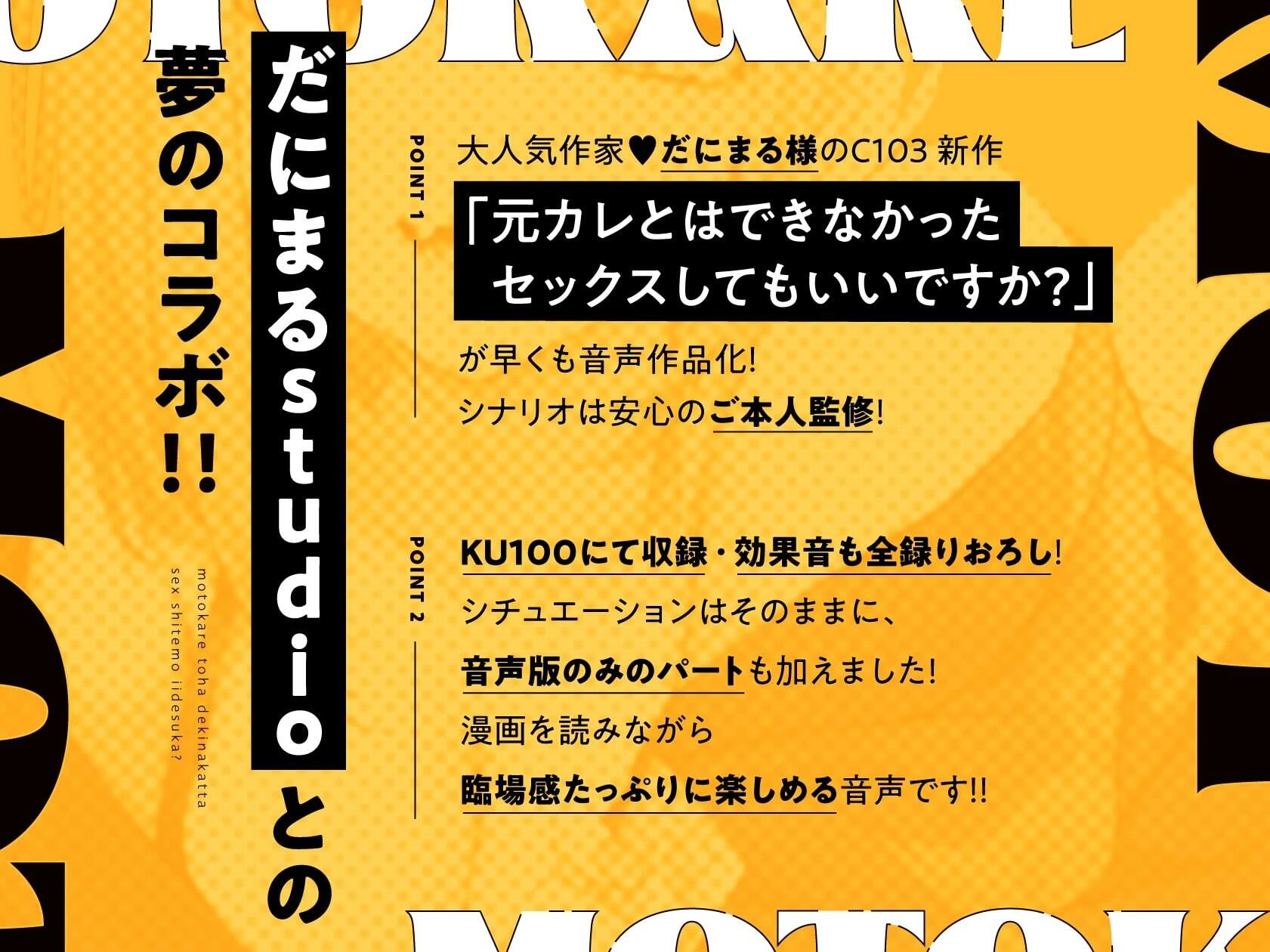 元カレとはできなかったセックスしてもいいですか？ 音声編