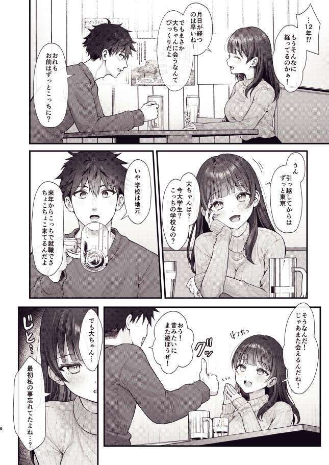 これからも君と