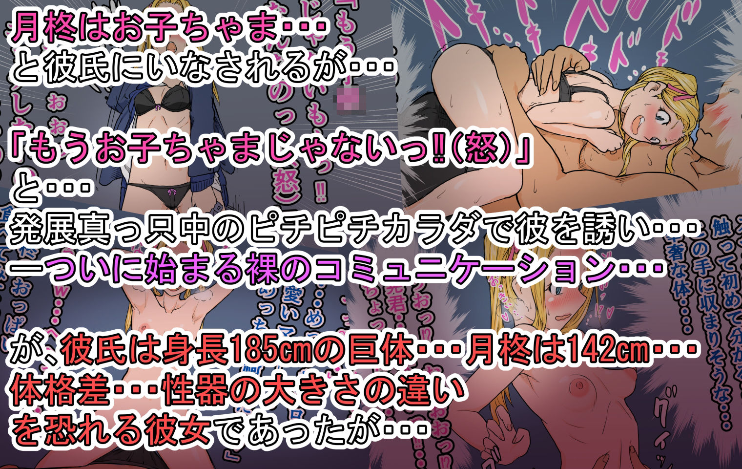 孕ませざるをえん。〜身長142cmの清楚系女子の末路〜
