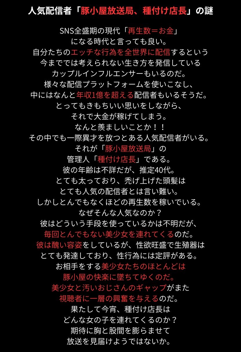 天使様が種付けおじさんにハメ撮り生配信されてしまった件