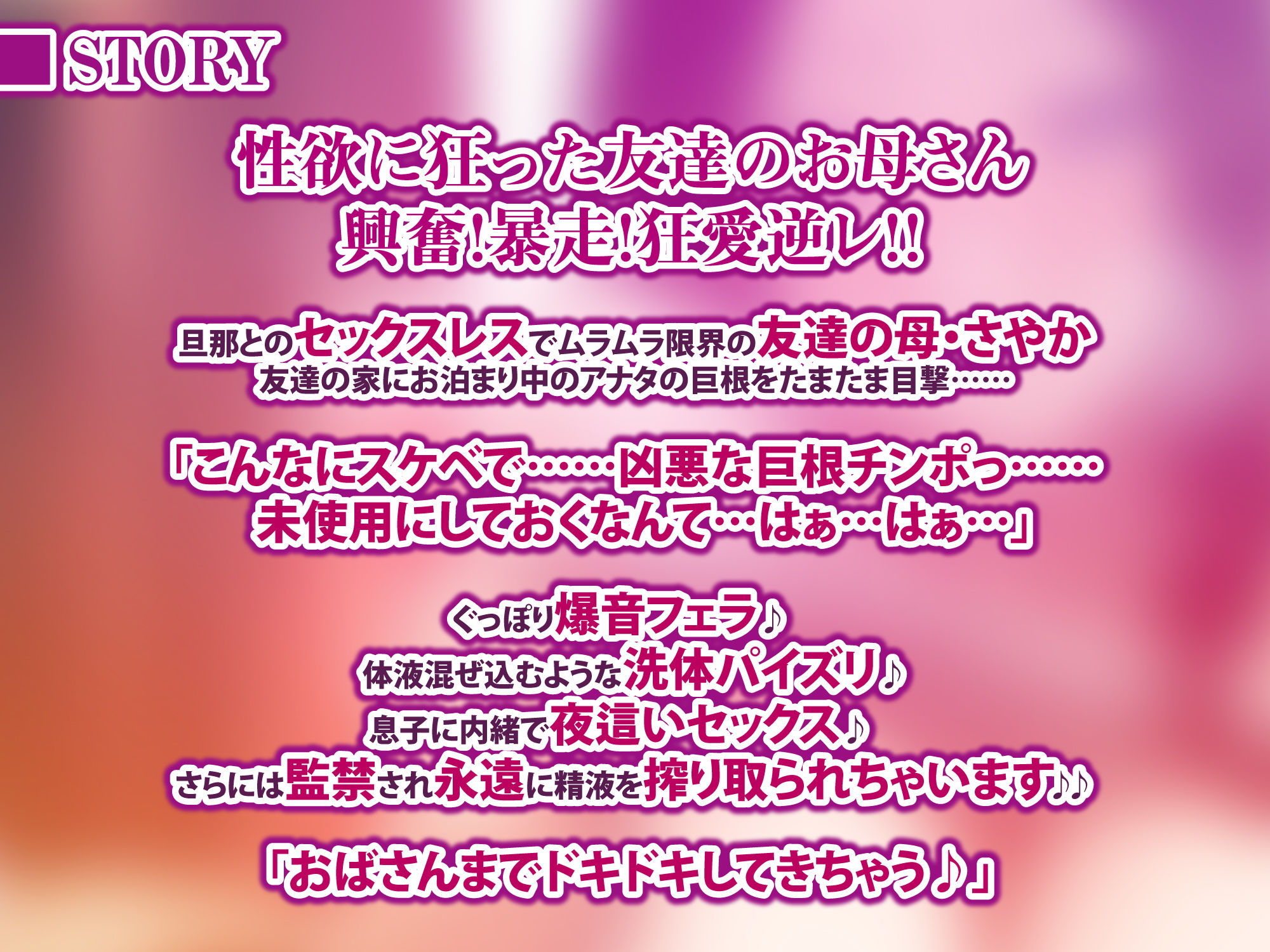 【永久搾精】友達の母親に監禁されて中出し射精奴●になりました。 〜愛なし逆レ●プからのやっぱ溺愛ラブチューセックス！〜【KU100】