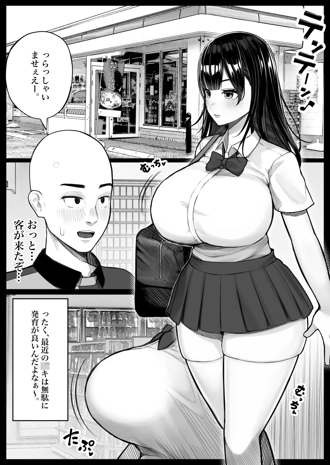 メス○キ爆乳露出●●に生意気にも生イキした話