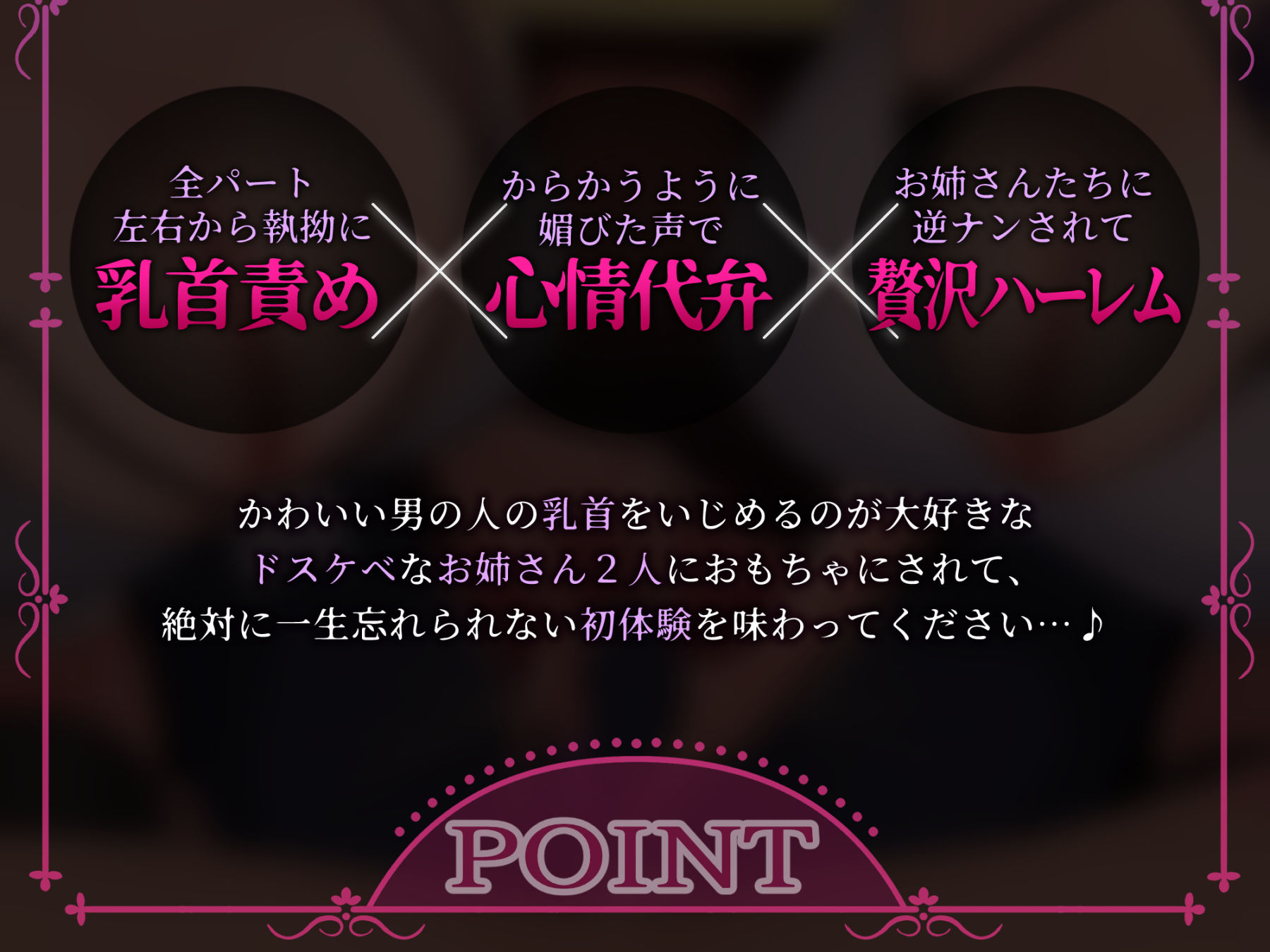 【乳首マゾ堕ち】肉食痴女お姉さんたちに逆ナンされて朝まで情けな乳首射精させられちゃうお話