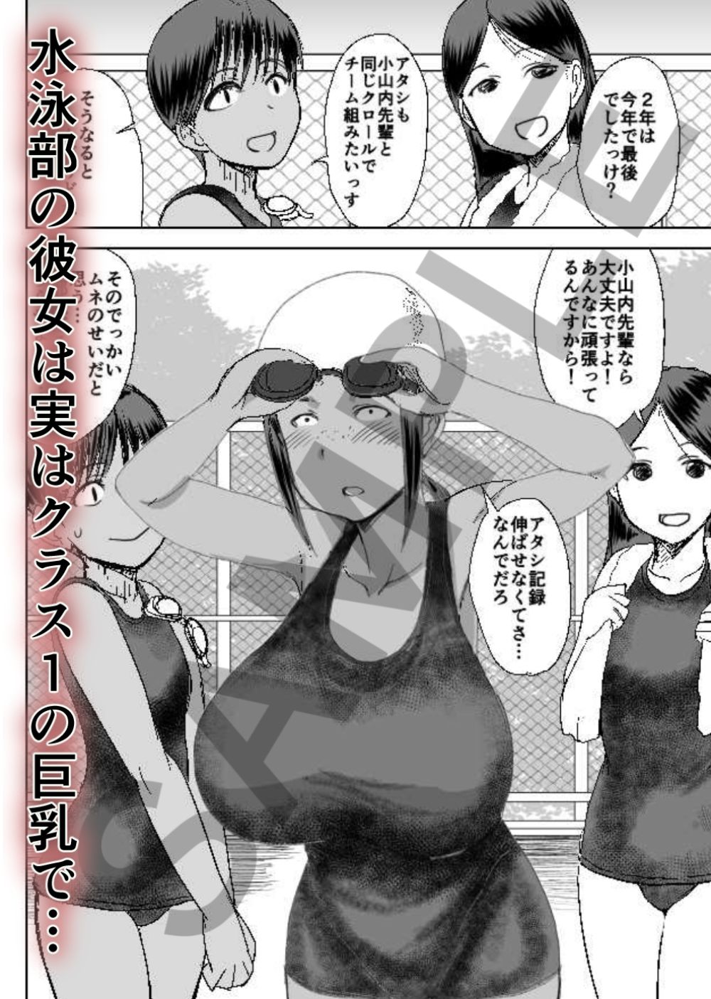 モブ顔爆乳の同級生をオレのいいなりのセフレにしてやった…4