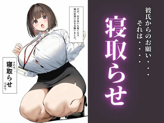 皆が狙ってる新卒ちゃんを寝取らせてみた