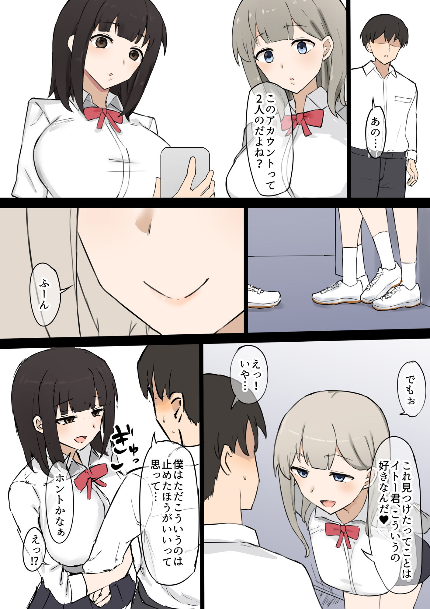 同級生女子のいいなり