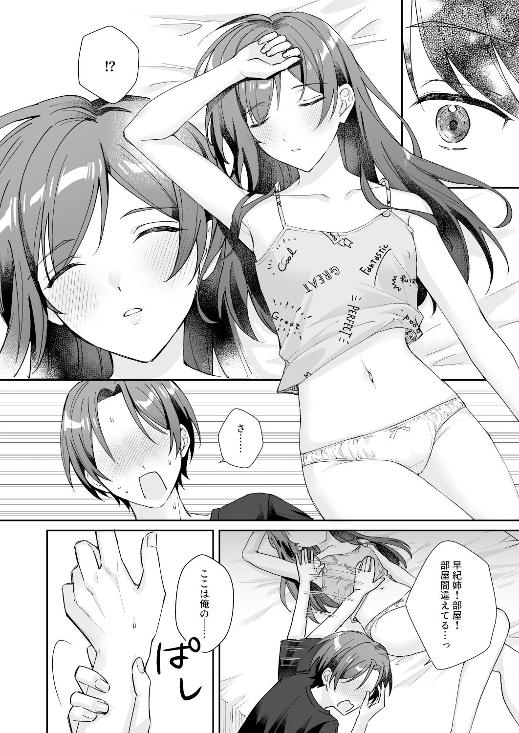 おっとり優しい俺の姉ちゃんは貧乳