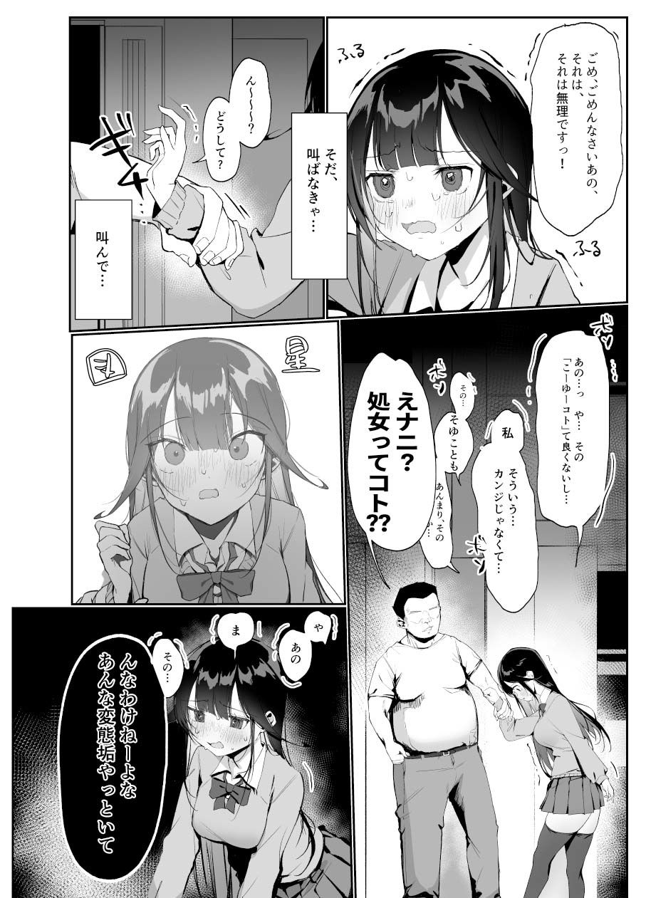 ナマイキ処女がエロ垢の中身をおじさんに特定されちゃう話