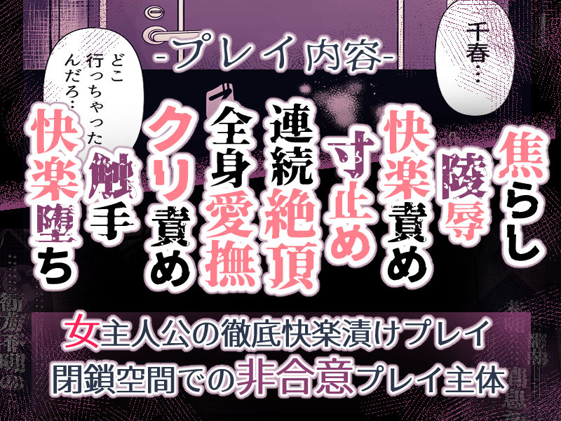 淫霊快楽幽閉アパート〜幽霊に閉じ込められて快楽漬けにされるまで〜