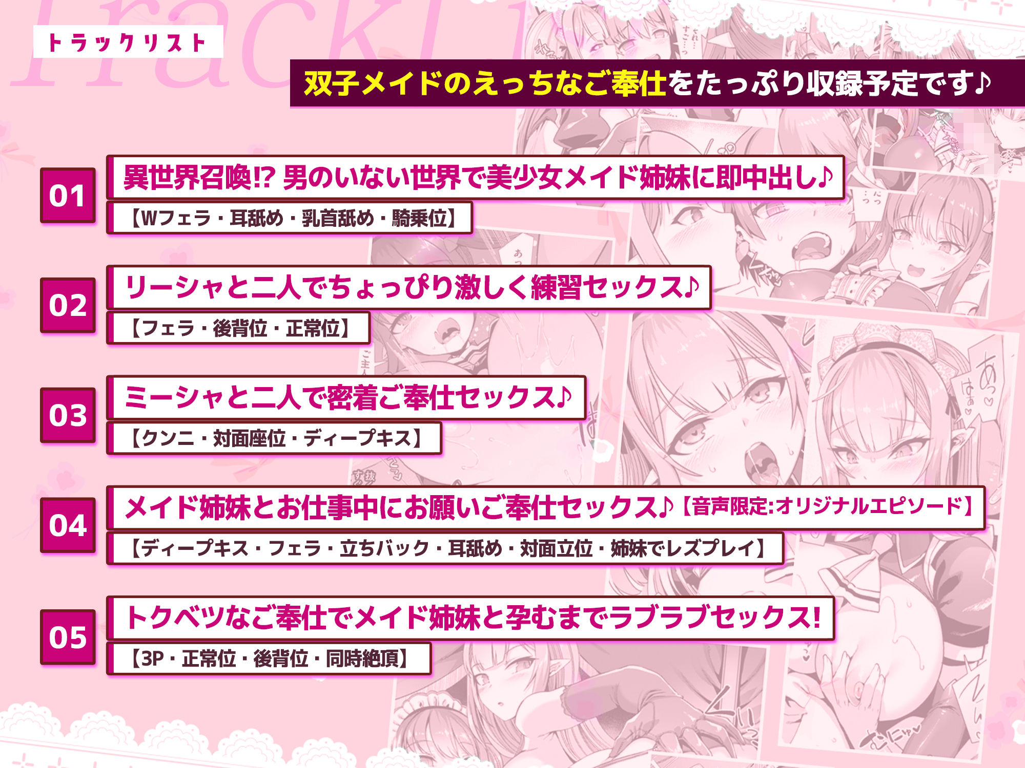 異世界メイド姉妹のあまあまハーレムご奉仕〜男が産まれない異世界へ召喚された俺がヒロインを充てがわれて子作りエッチ〜【KU100】