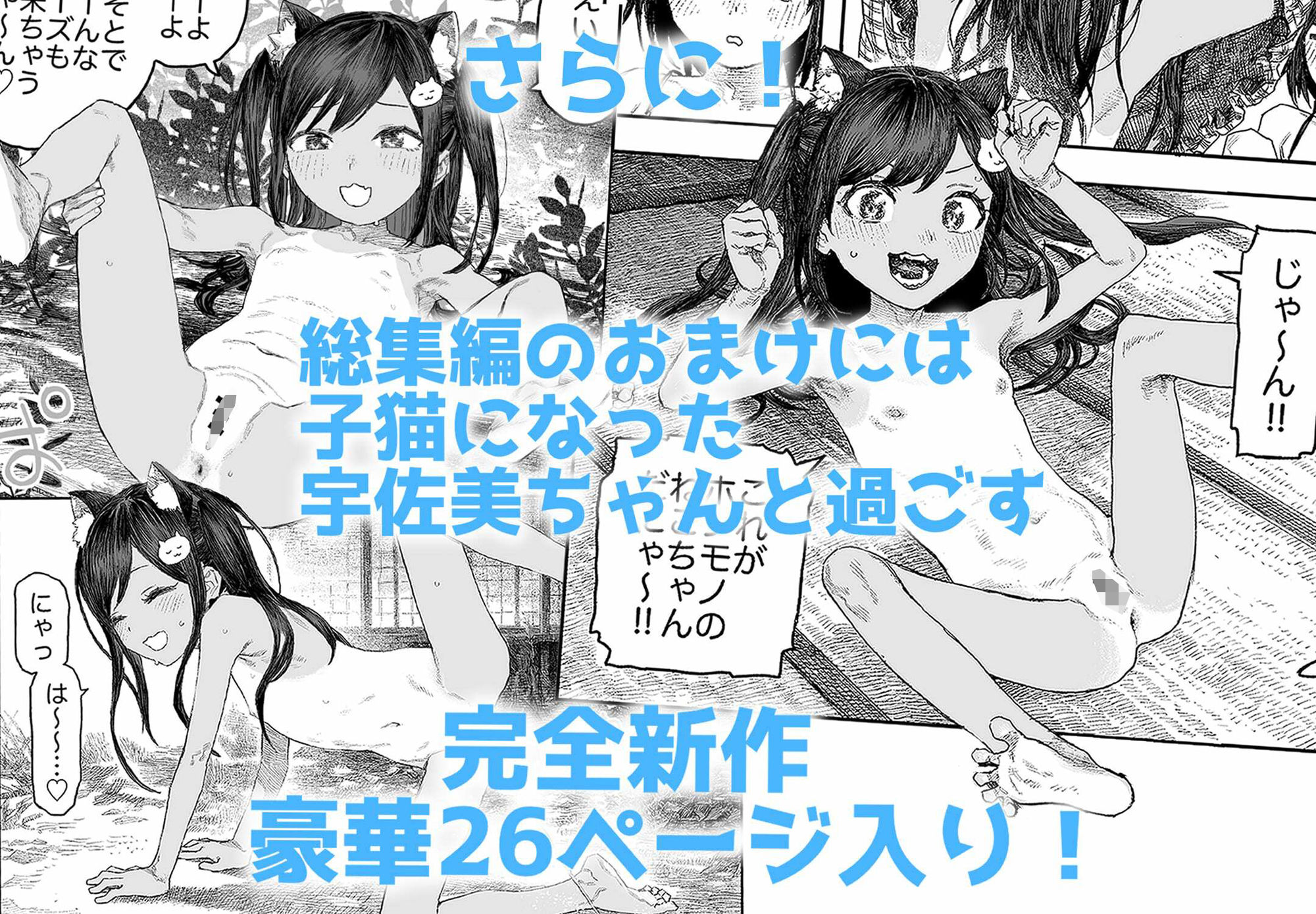 【総集編】なつやすみ〜つるぺた少女のいたずら大作戦！！〜【オマケ付き】