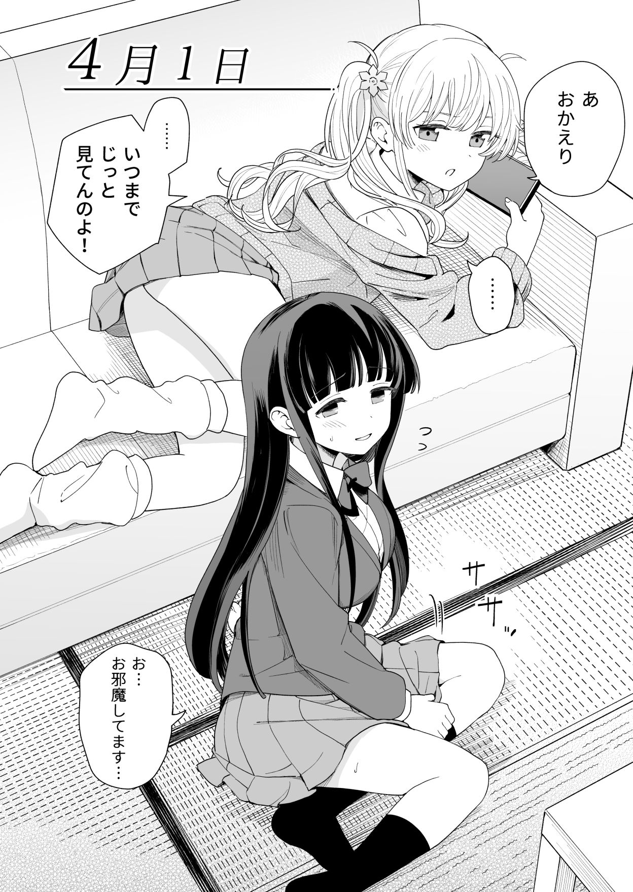 サセてくれる義妹と妹の友達