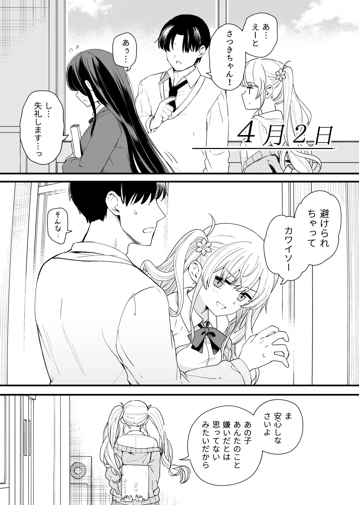 サセてくれる義妹と妹の友達