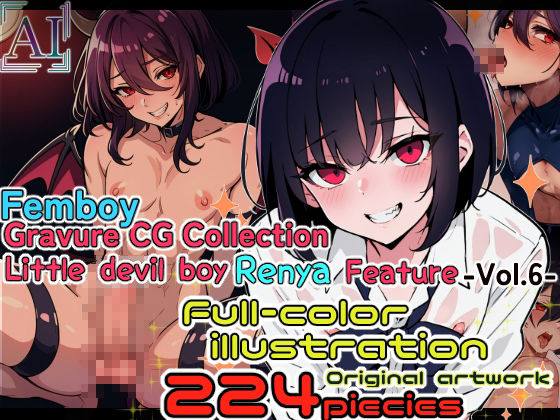 男の娘グラビアCG集 vol.6 〜小悪魔男の娘 犬神れんや君 編〜