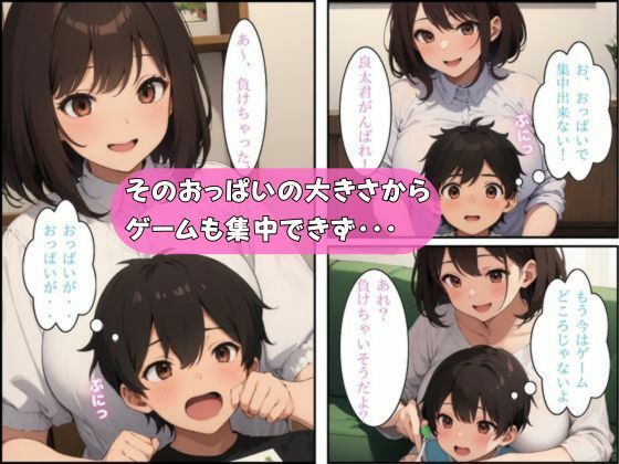 ボクの初めてはIカップ女子大生