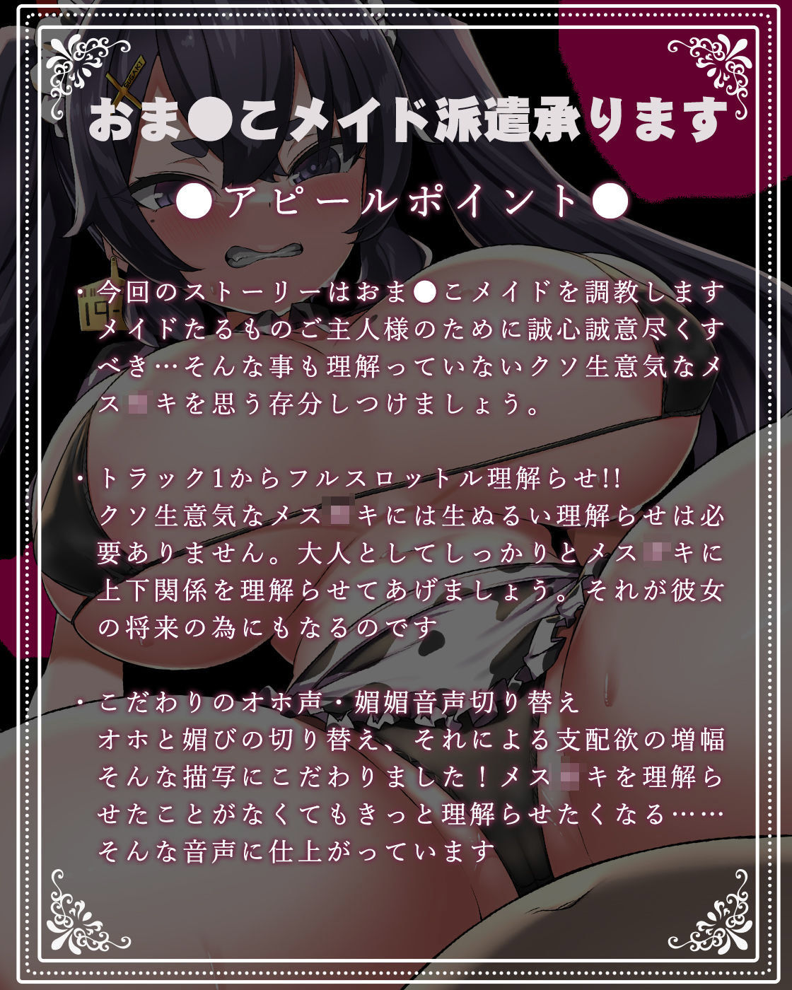 【オホ声/汚喘ぎ】クソ生意気なおま●こメイドを従順オホ声おま●こメイドに理解らせ調教！