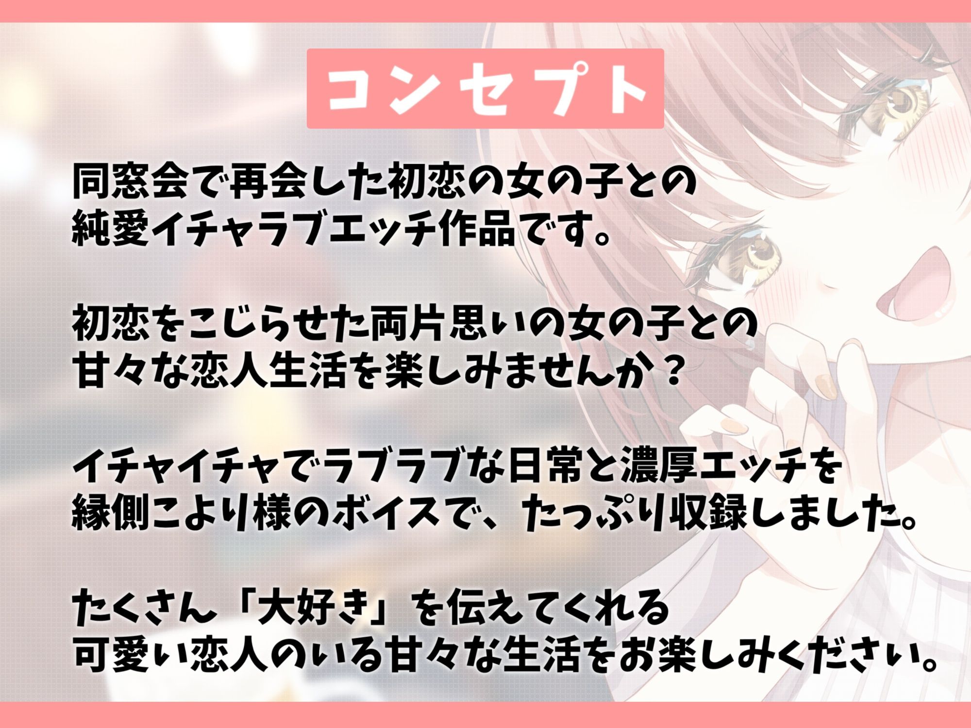 【5周年記念作品/本編4時間/7大特典】こじらせ初恋のアカネちゃん-同窓会で再会した初恋少女と幸せえっち【KU100】