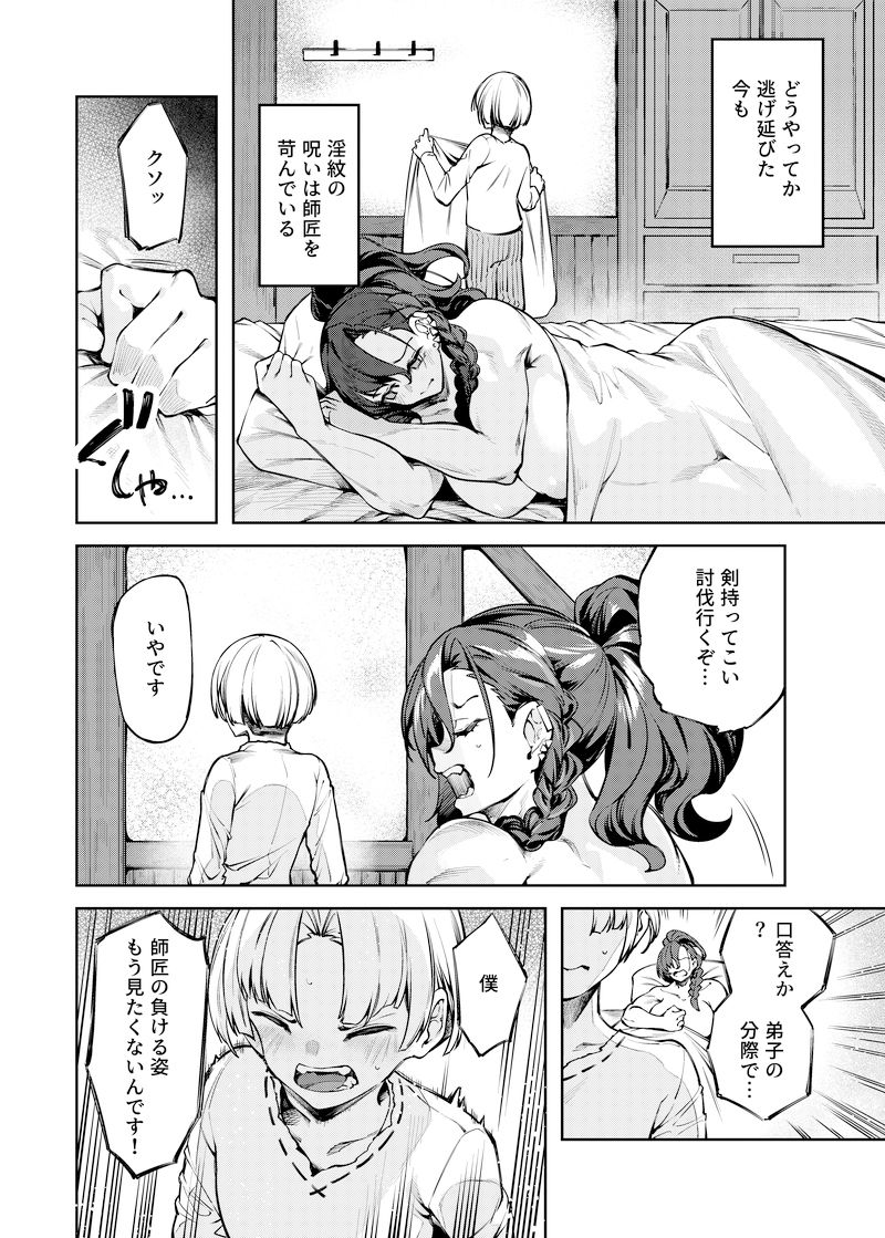 淫紋弱体女師匠に分からせエッチする漫画