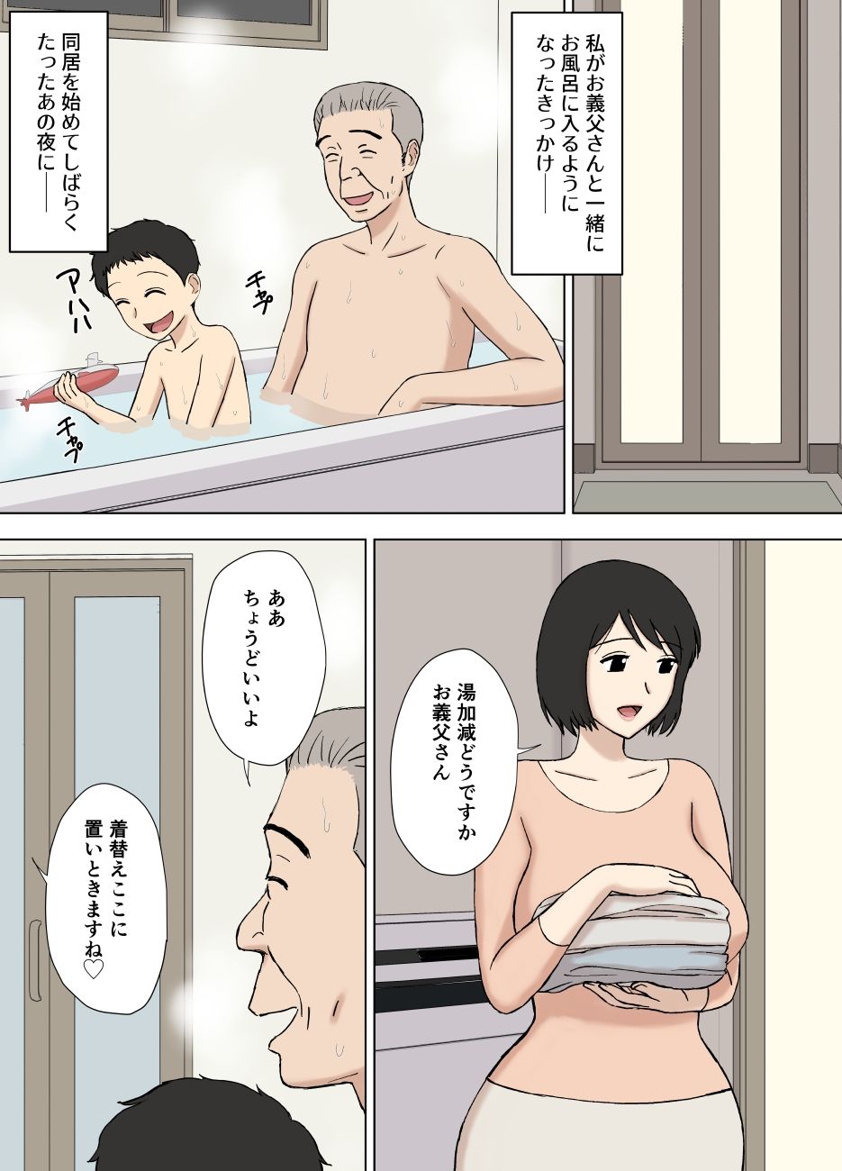 妻が俺の親父と一緒に風呂に入っているんだが・・2