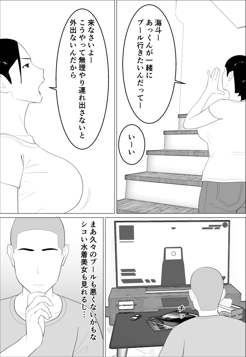 母さんがシコいなんて